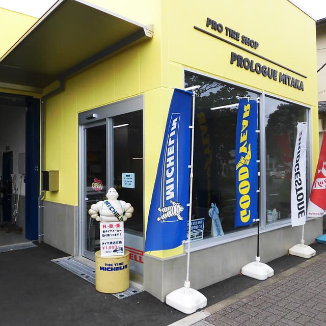 プロローグミタカ